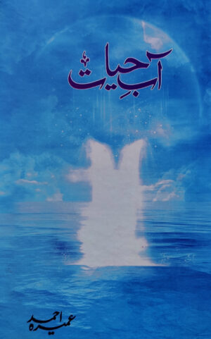 Aab-e-Hayat