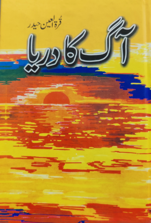 Aag Ka Darya