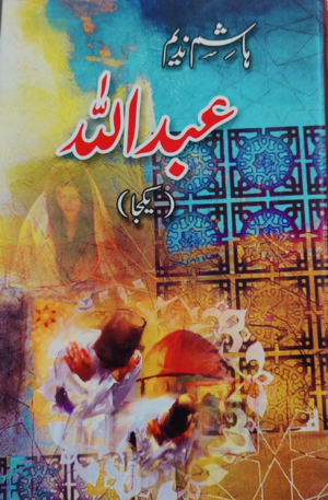 Abdullah (Yekja)