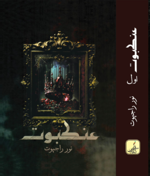 Ankaboot Volume 1