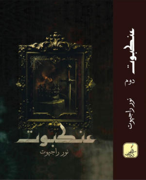 Ankaboot Volume 2