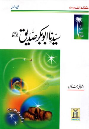 Khulafa-e-Rashideen (Complete Set)