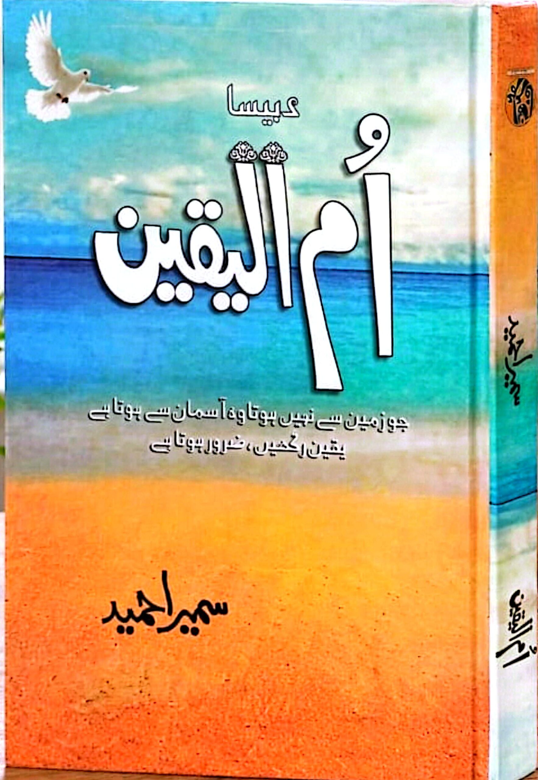 Umm-ul-Yaqeen