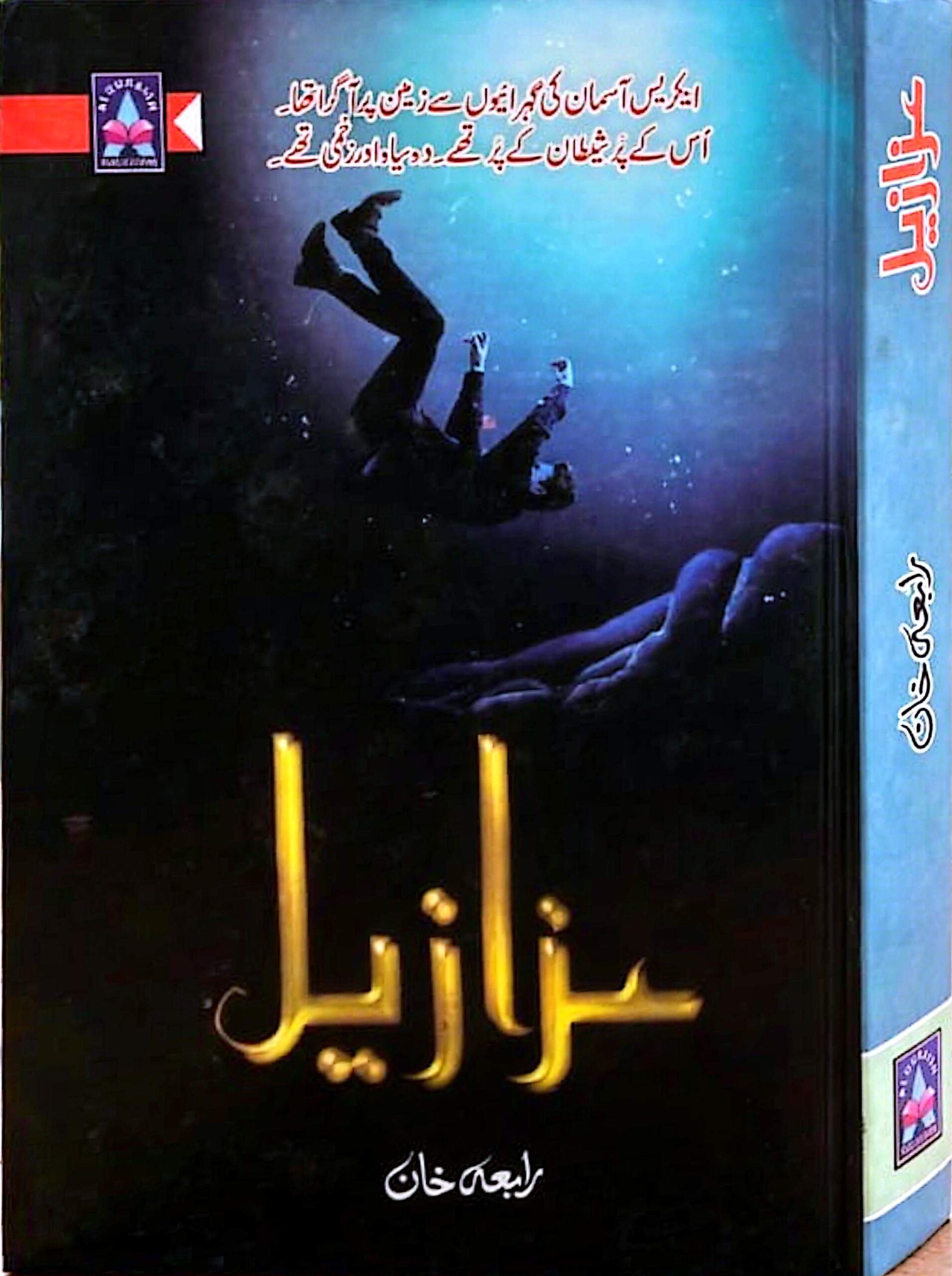 Azazeel