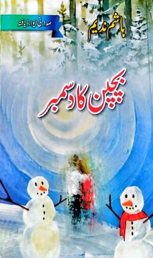 Bachpan Ka December