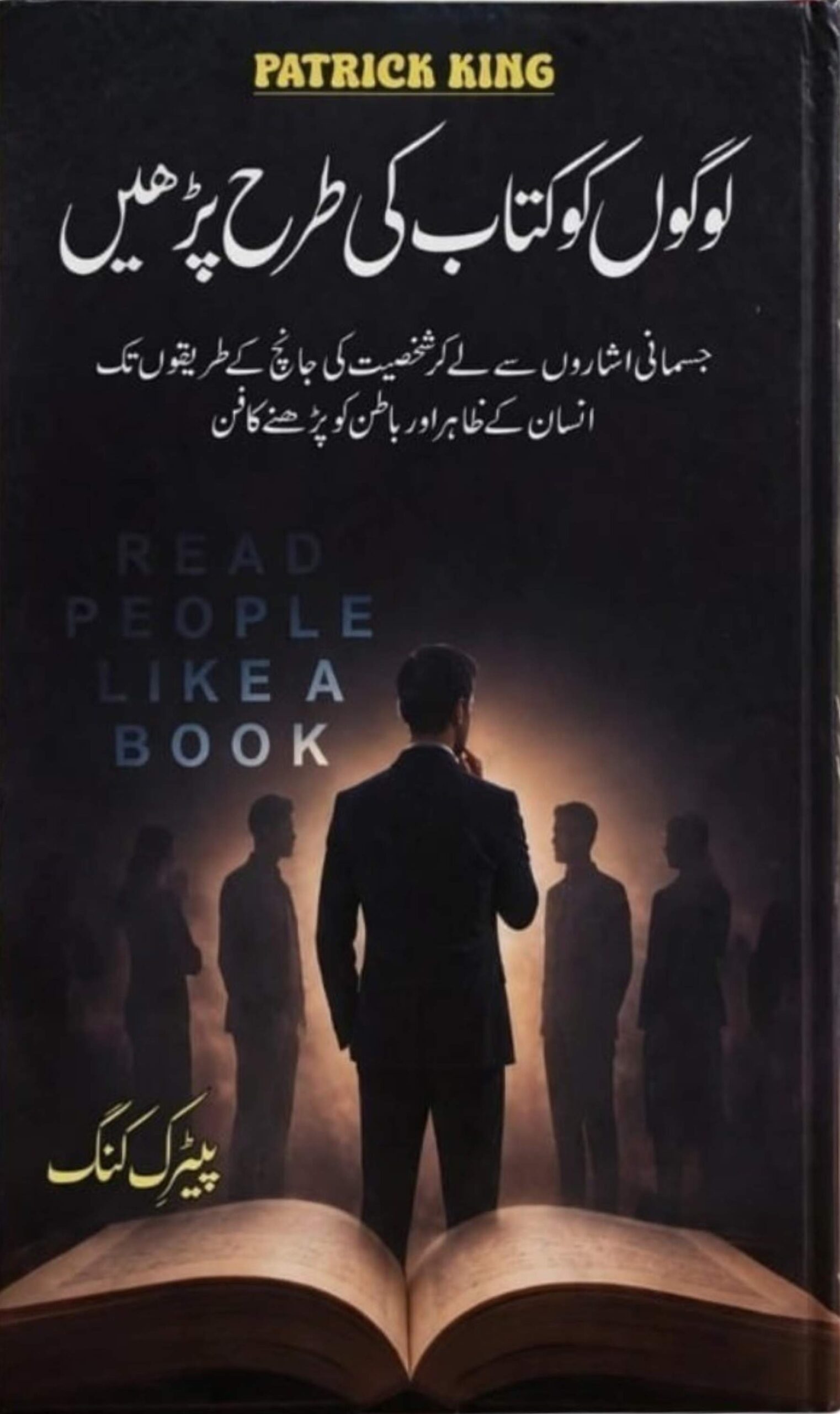 Read People Like a Book (لوگوں کو کتاب کی طرح پڑھیں)