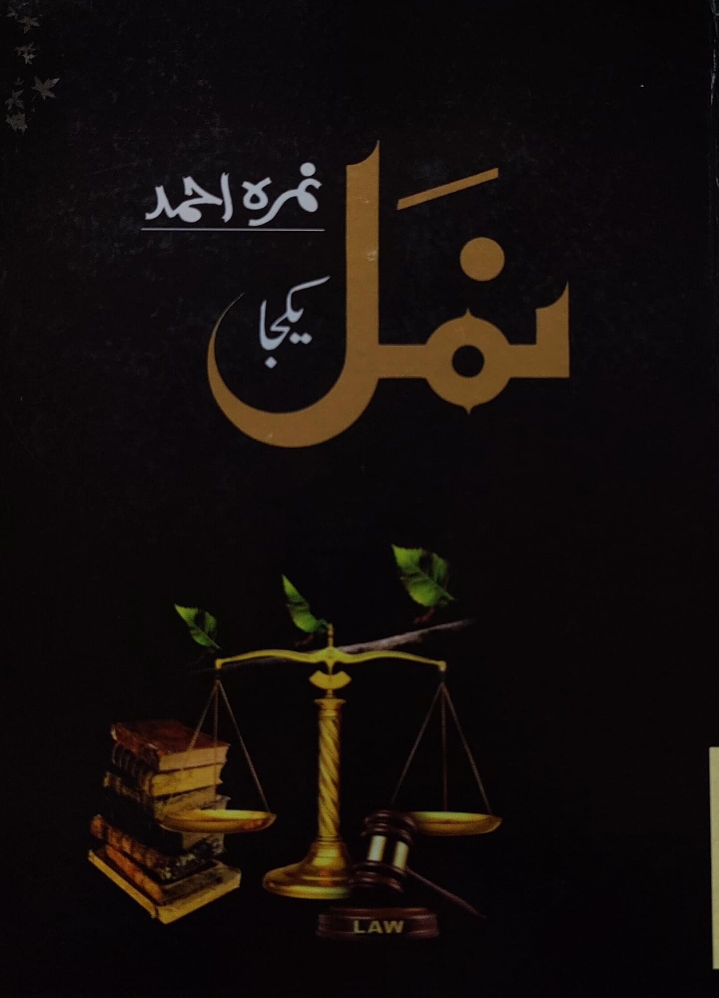 Namal