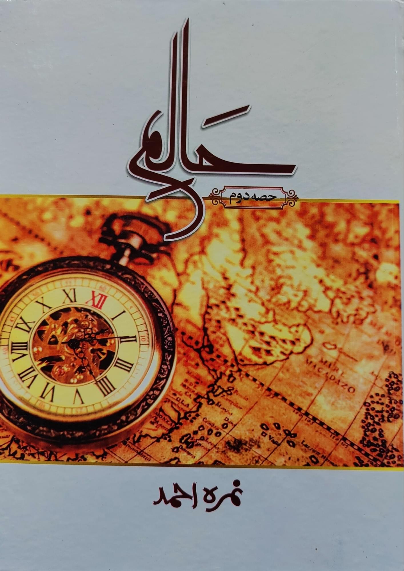 Haalim Part 2