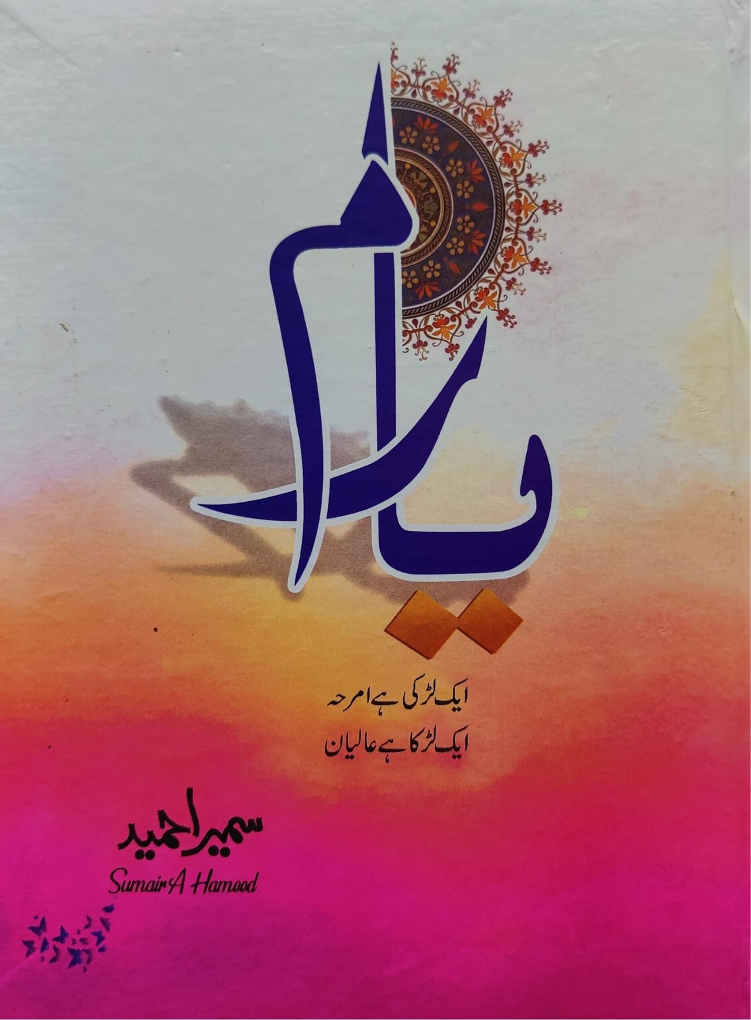 Yaaram