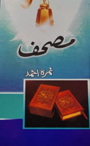 Mushaf