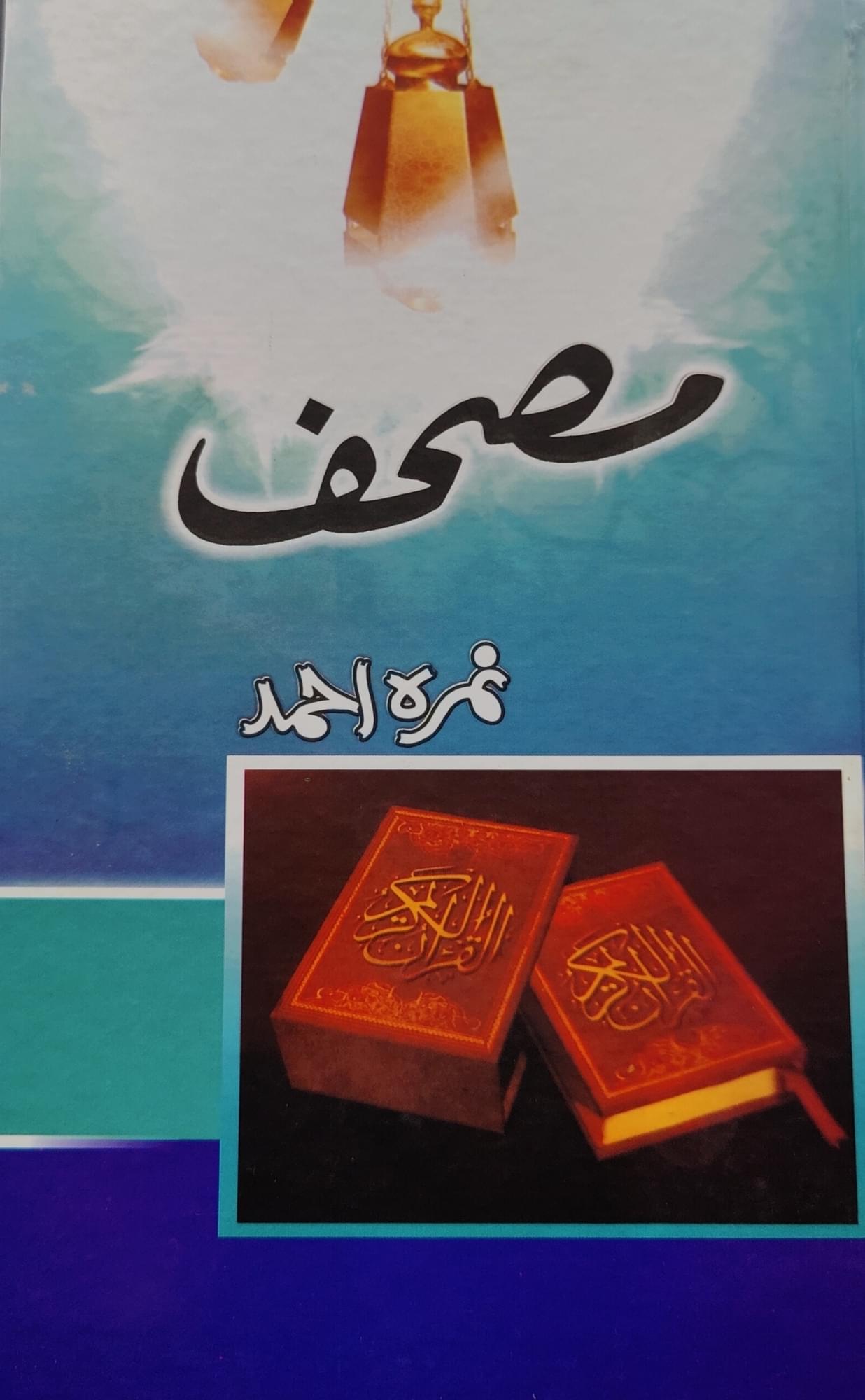 Mushaf