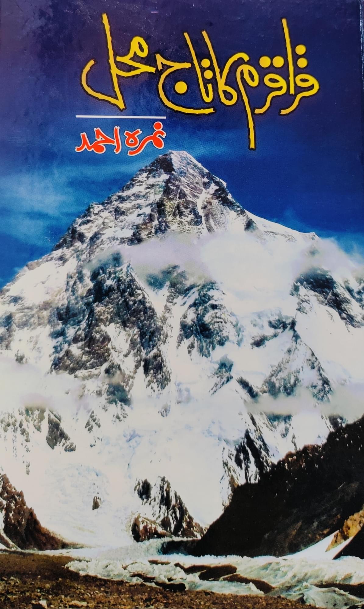 Karakoram Ka Taj Mahal