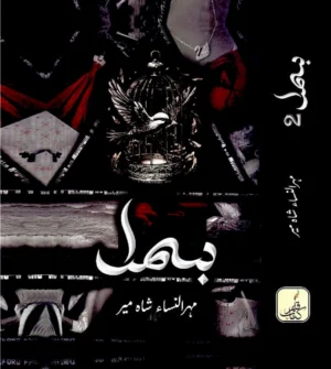 Bismil Volume 2