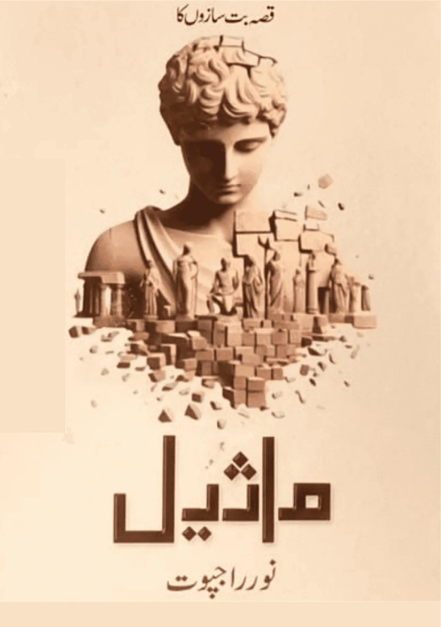 Maaseel