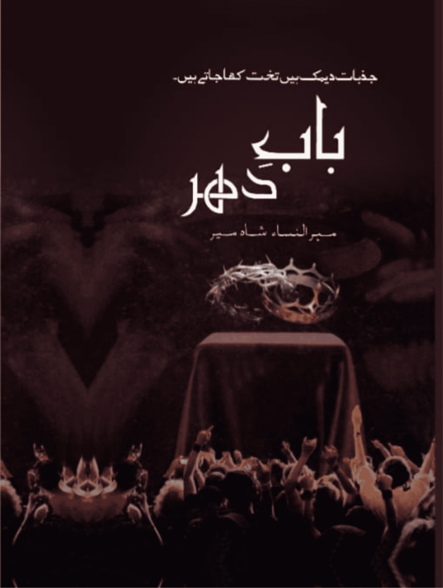 Bab-e-Dahar