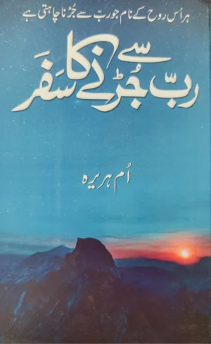 Rab Se Jurnay Ka Safar
