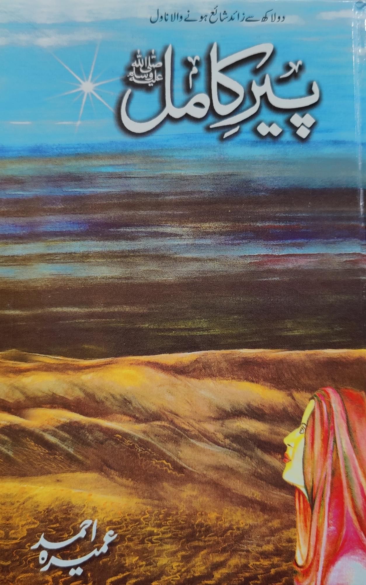 Peer-e-Kamil