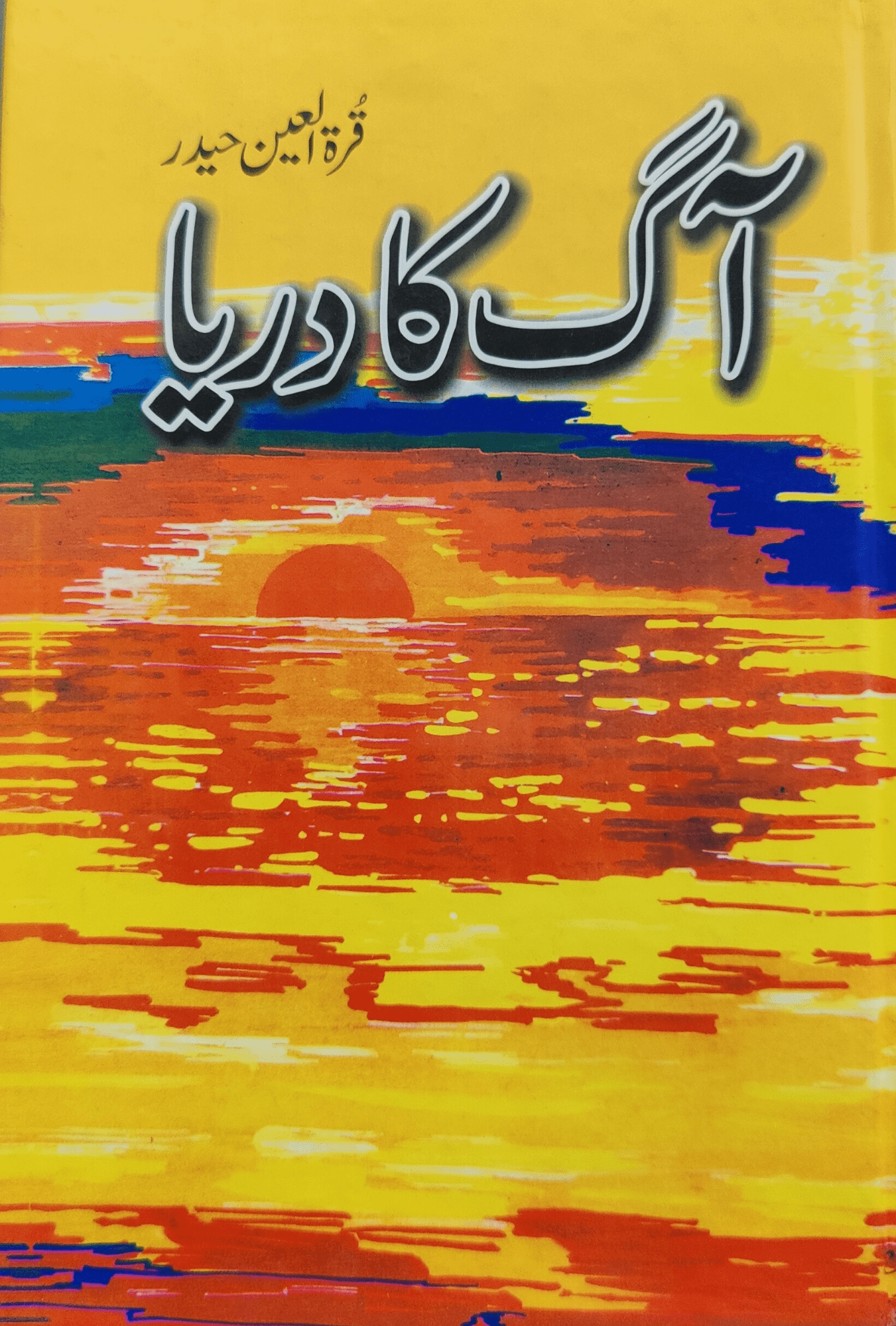 Aag Ka Darya