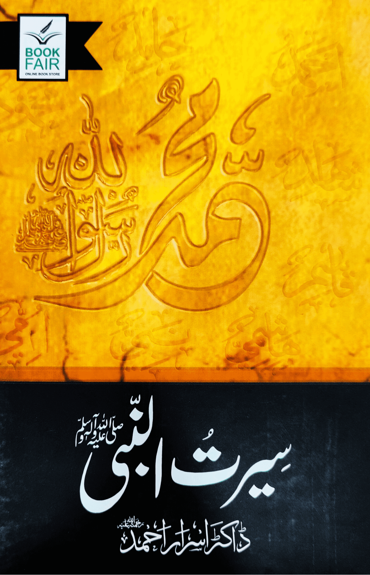 Seerat-un-Nabi