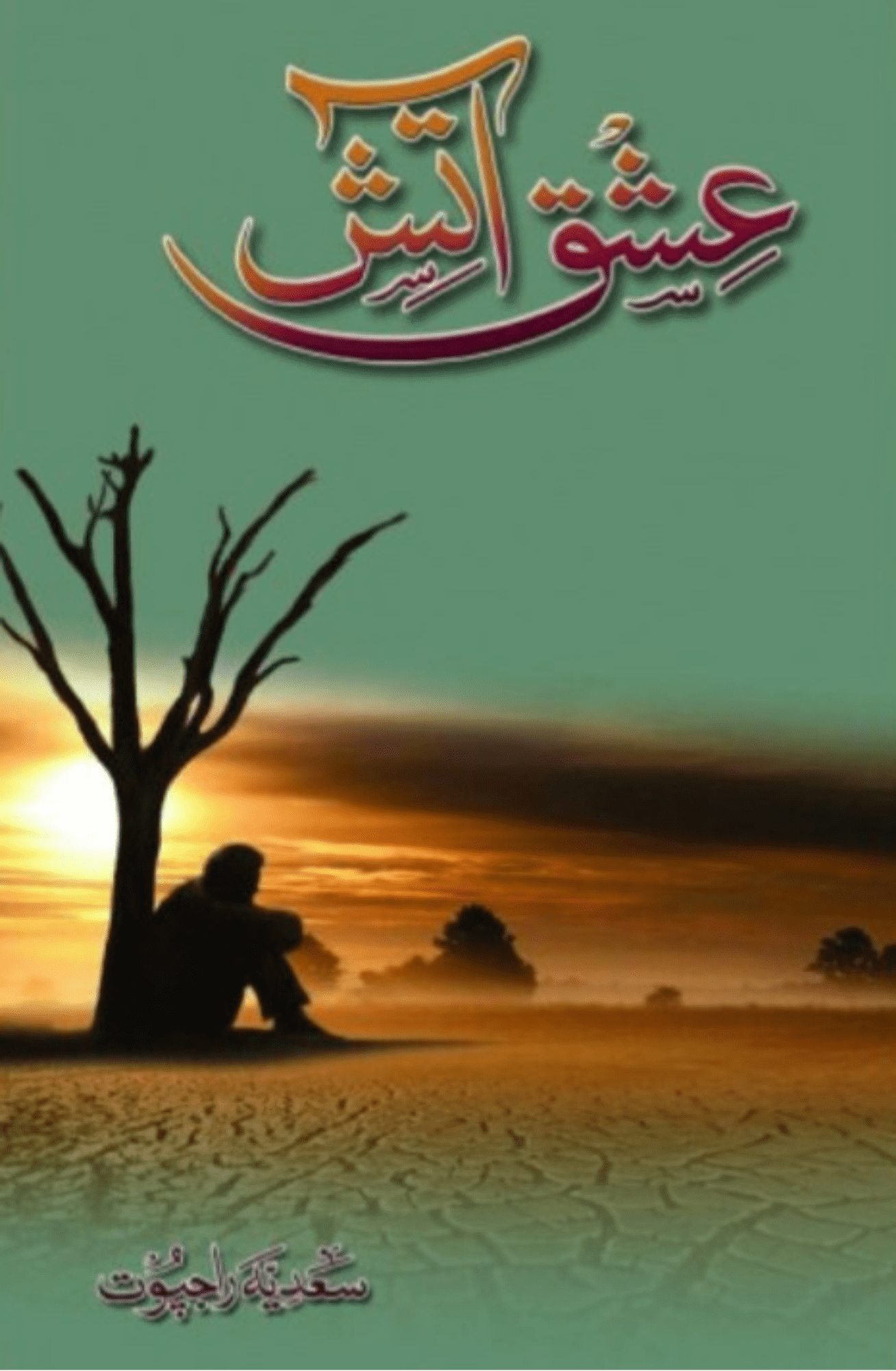 Ishq-e-Aatish