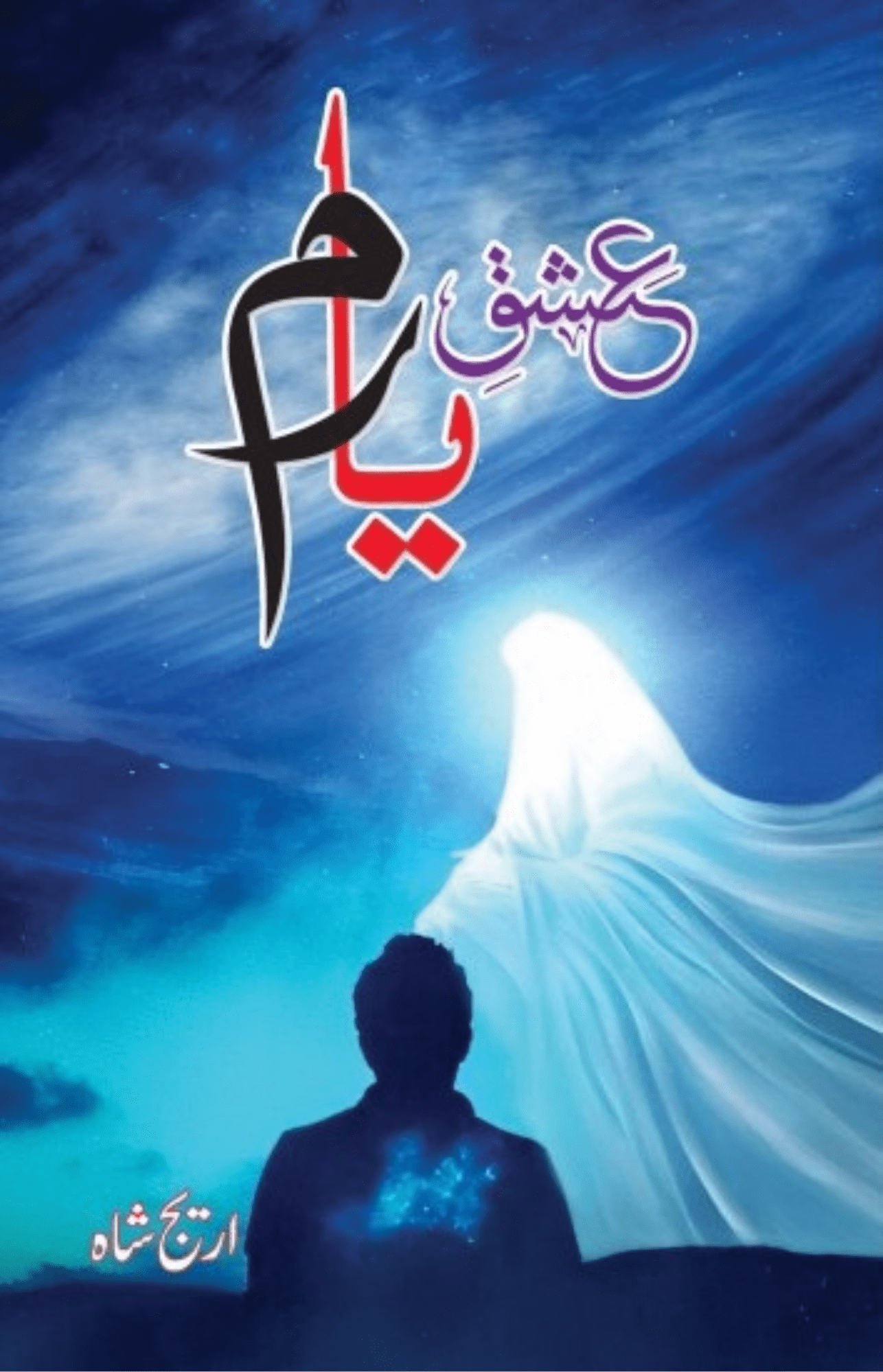 Ishq-e-Yaram