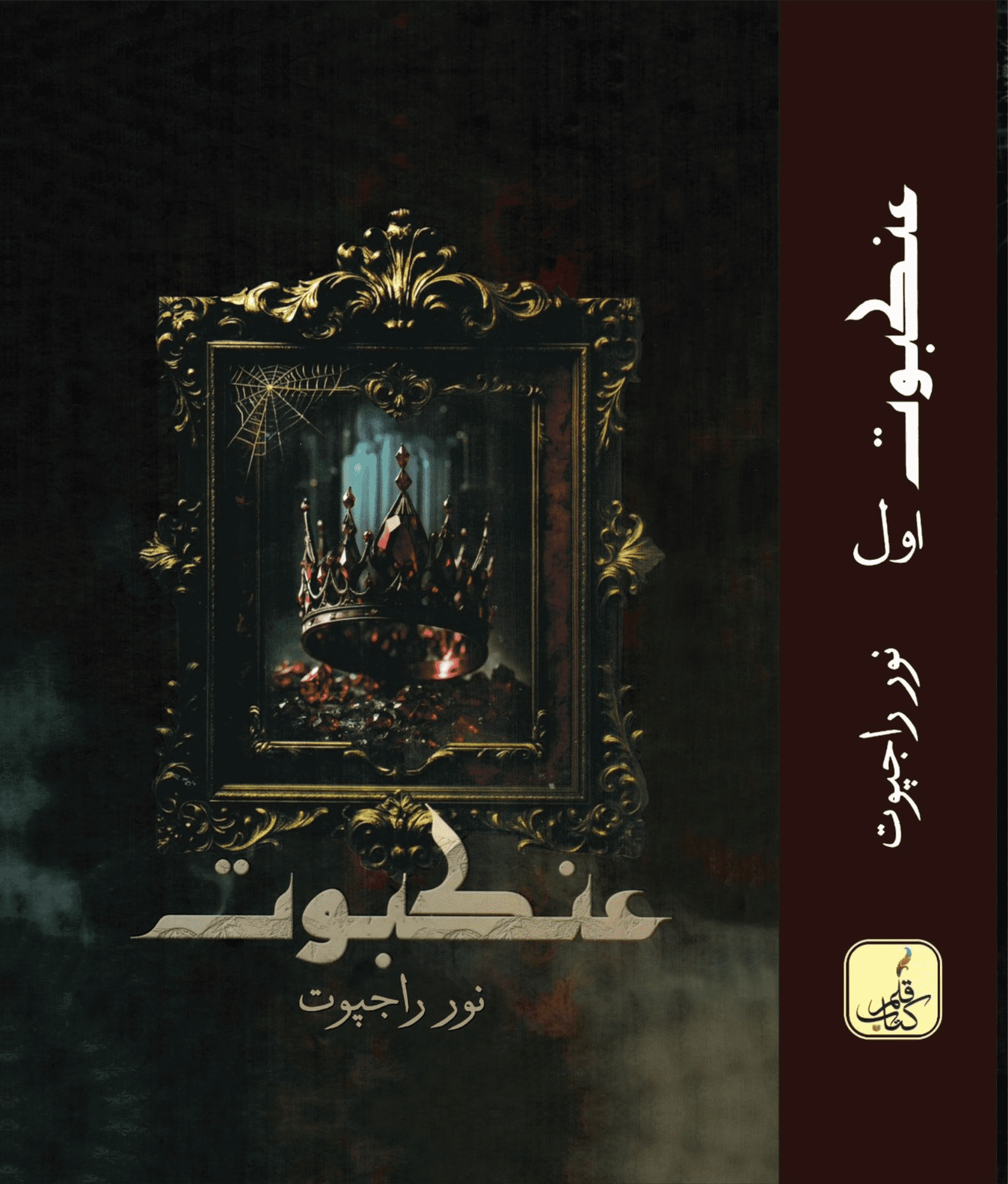 Ankaboot Volume 1