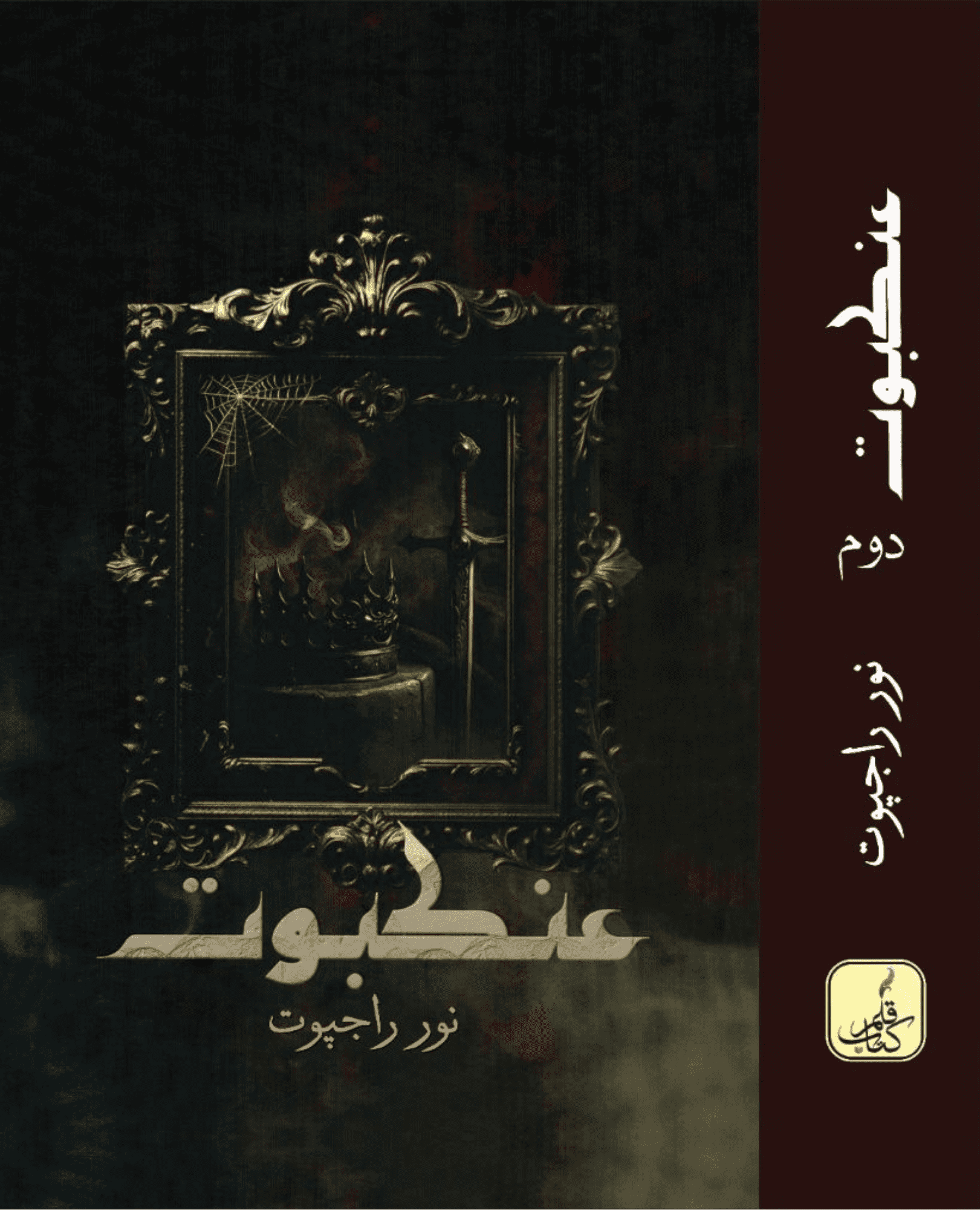 Ankaboot Volume 2