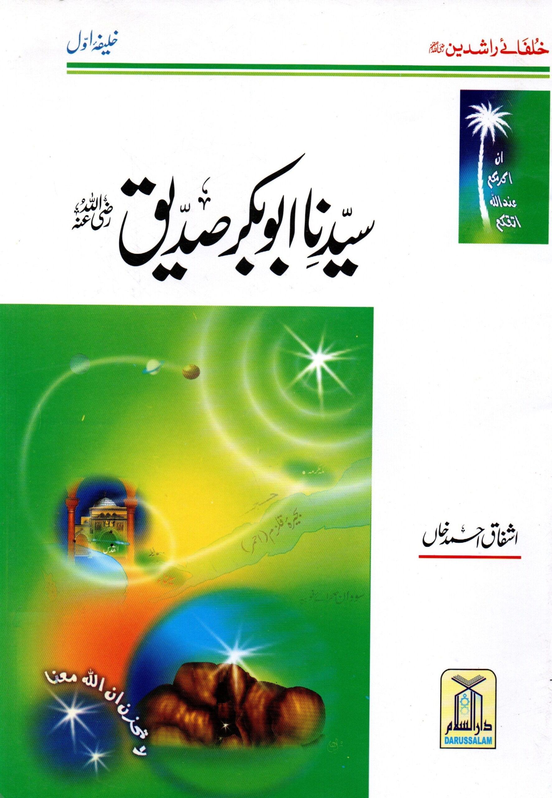 Khulafa-e-Rashideen (Complete Set)